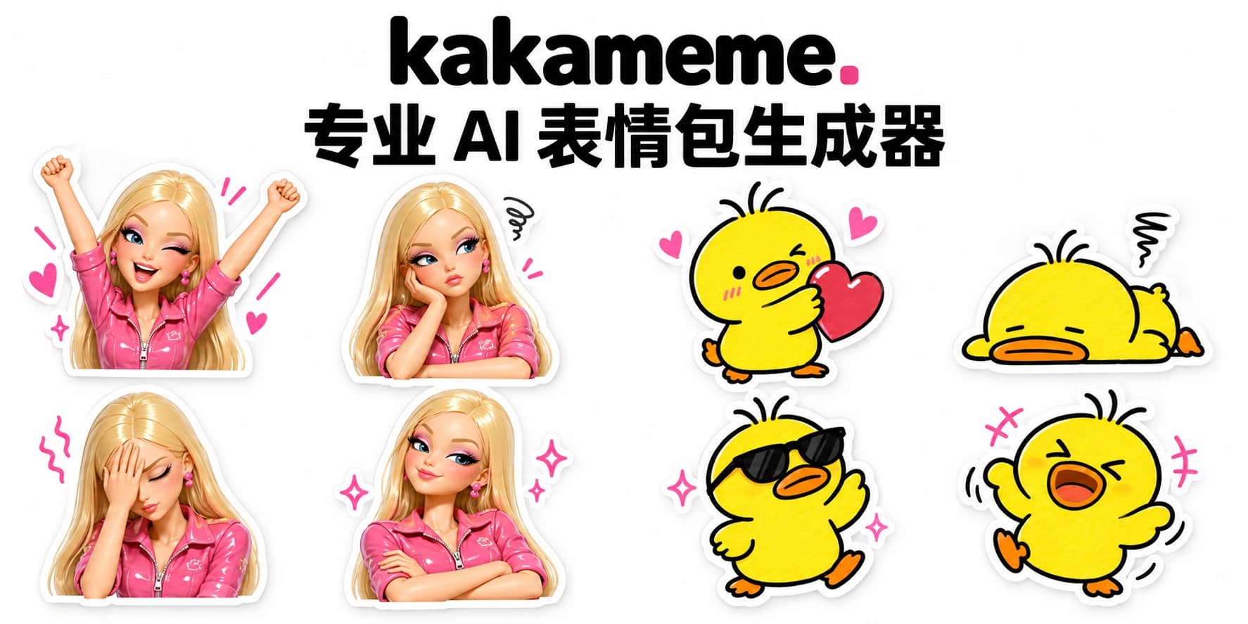 专业 AI 表情包生成器 · 宣传插画